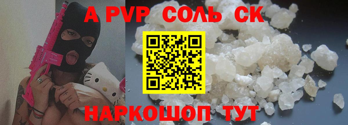 наркота  Вход с VPN  Новошахтинск  A-PVP СК  A PVP VHQ  A-PVP Соль  Alpha-PVP 