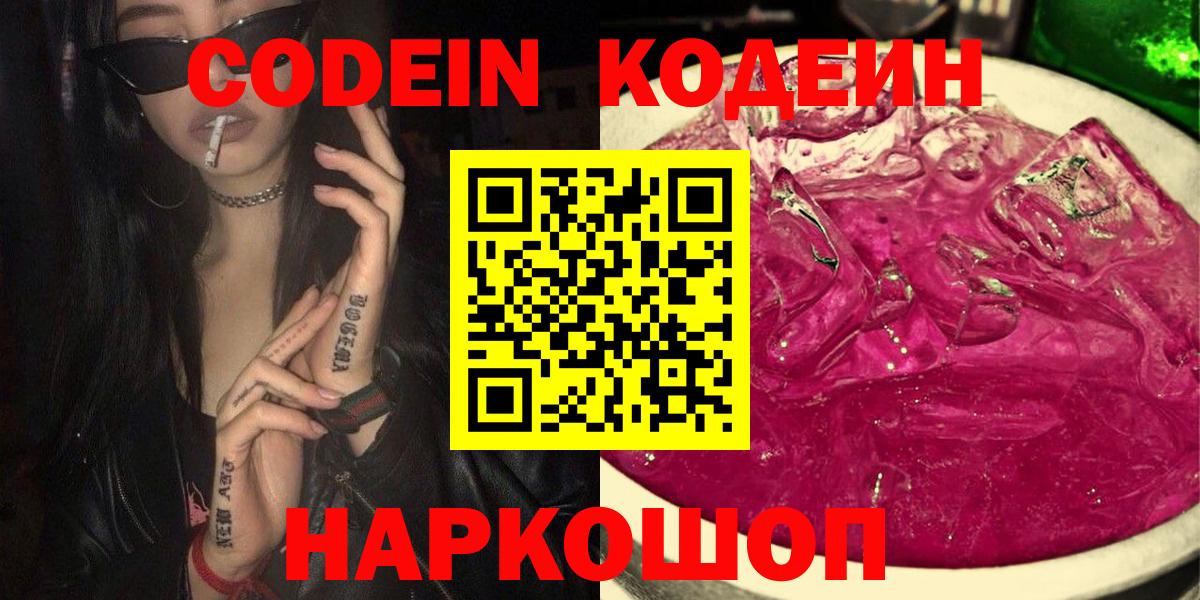 Кодеиновый сироп Lean Purple Drank Новошахтинск