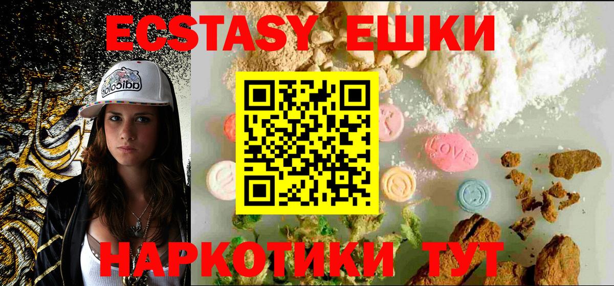 Экстази  Ecstasy TESLA  omg ссылка  Новошахтинск  Вход с VPN 