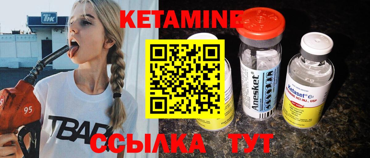 Кетамин VHQ Новошахтинск